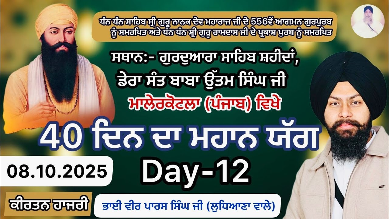 BHAI VEER PARAS SINGH JI LUDHIANA WALE 