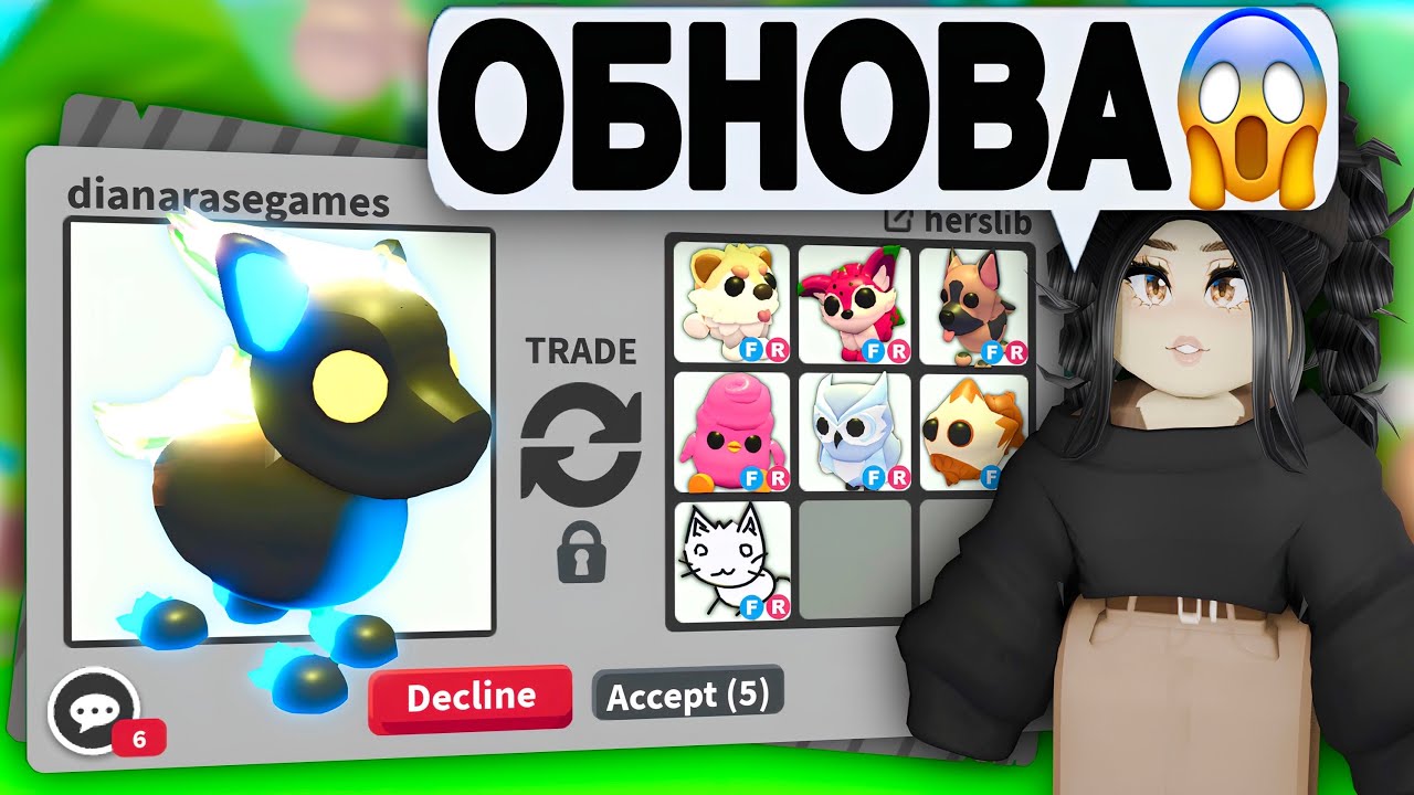 Ничего СЕБЕ😱Обменяла НОВОГО ПЕТА в Адопт Ми! ТРЕЙДЫ на НОВУЮ ОГНЕННУЮ ЛОШАДЬ! Вышло НОВОЕ ОБНОВЛЕНИЕ