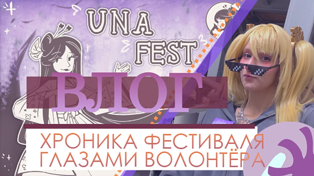 Фестиваль со стороны волотёра