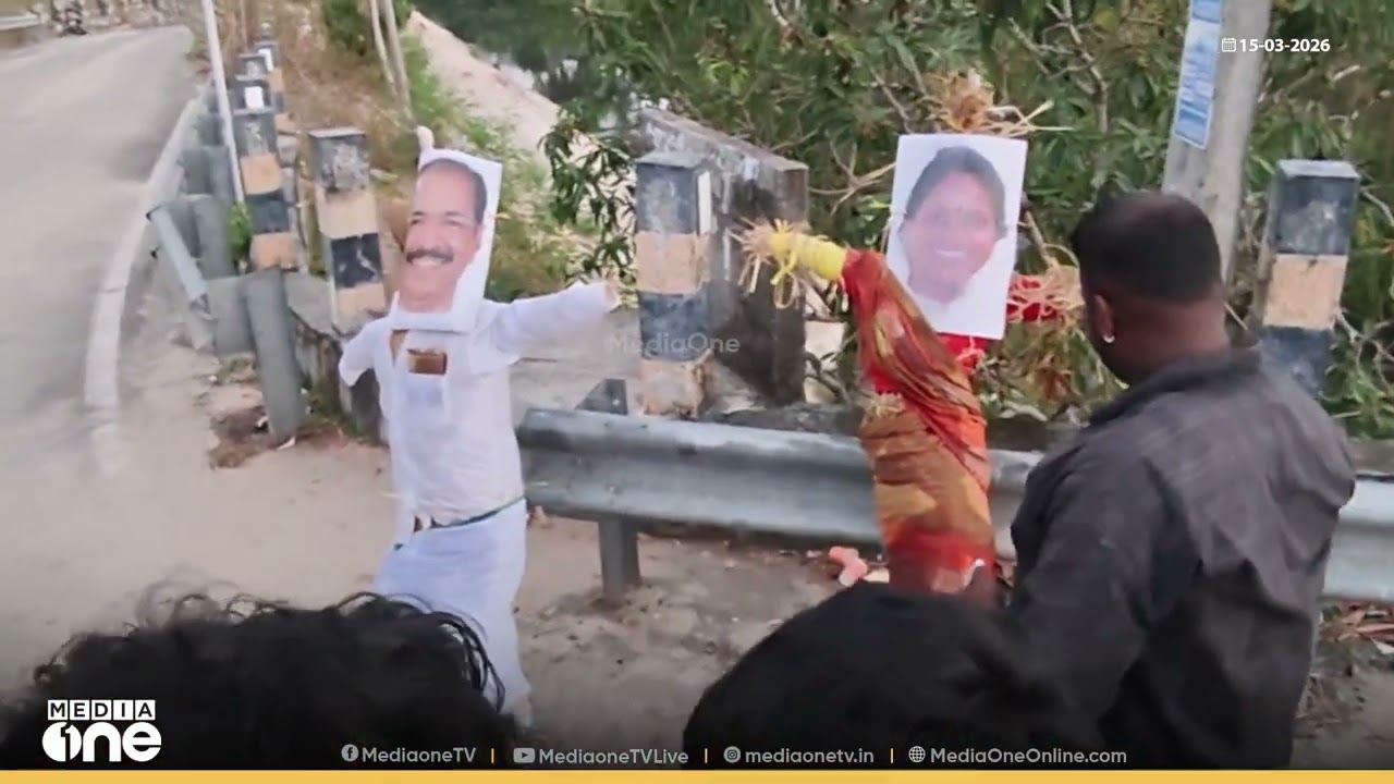 'രമ്യ ഹരിദാസിനെ വേണ്ട...'; സണ്ണി ജോസഫിന്റെയും രമ്യ ഹരിദാസിന്റെയും കോലം കത്തിച്ചു കോൺഗ്രസ്