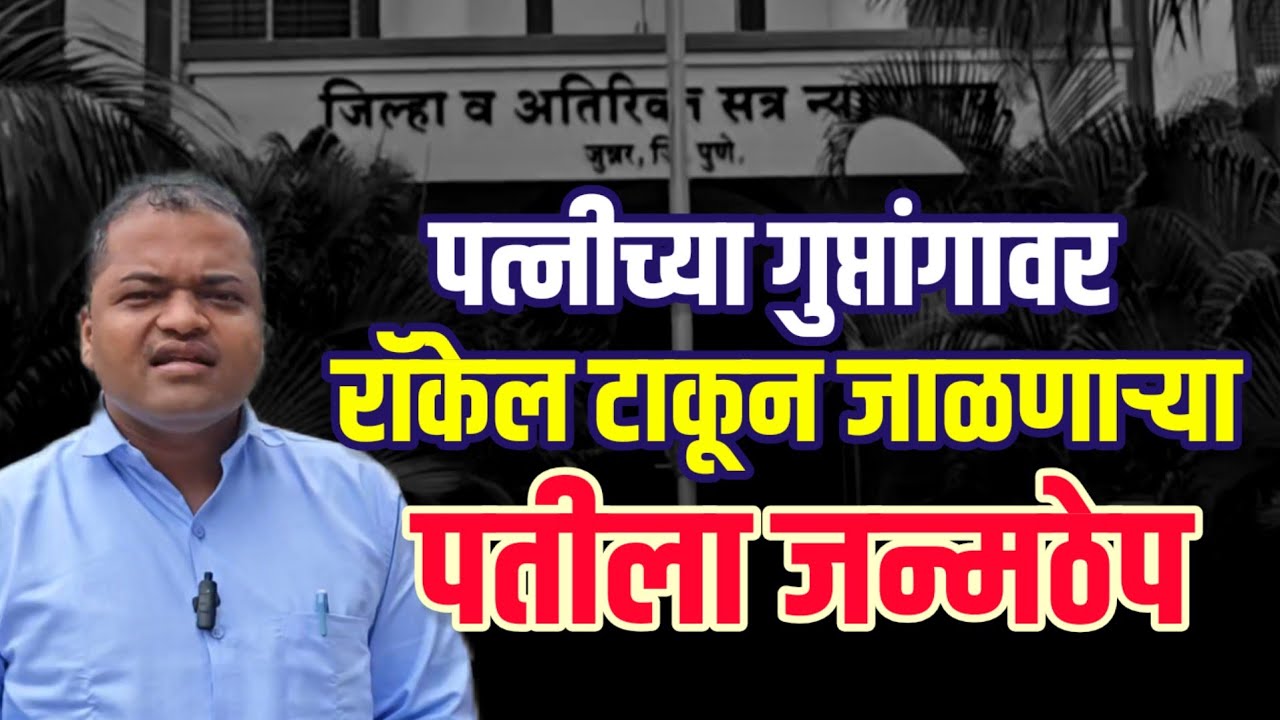 पत्नीच्या गुप्तांगावर रॉकेल टाकून मारून टाकणार्‍या पतीला जन्मठेप.. 