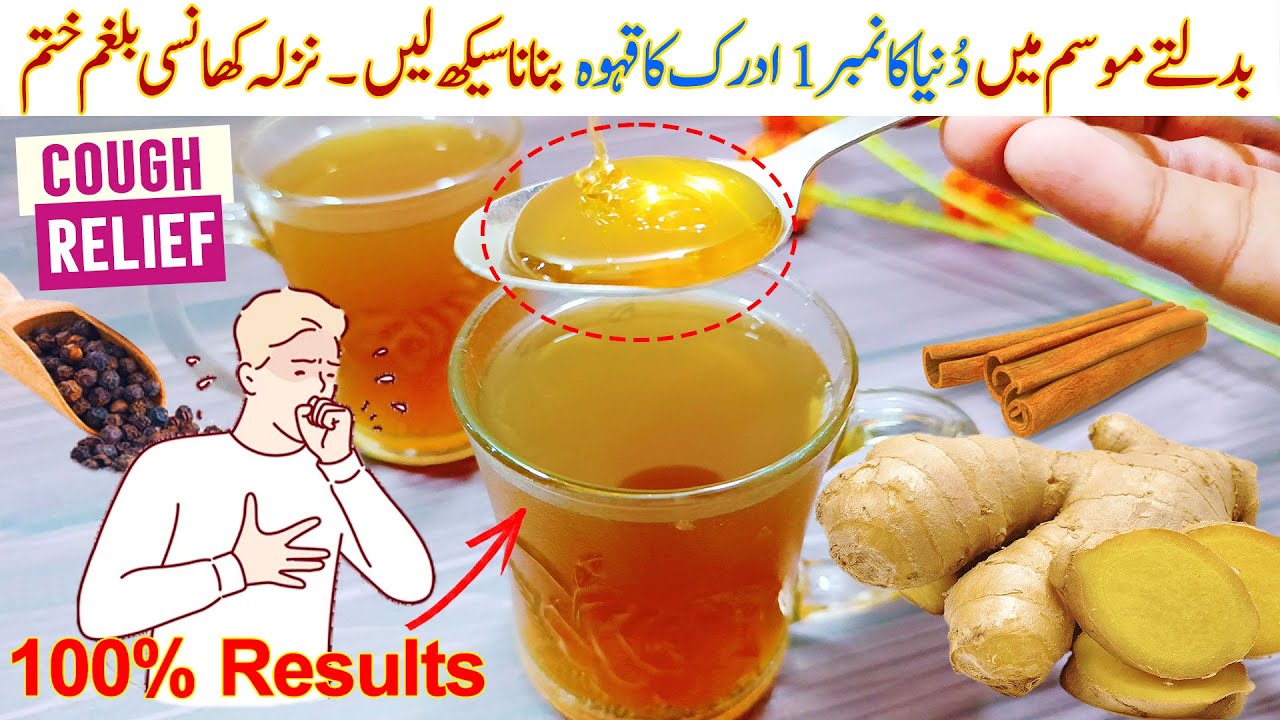 Fast Relief for Cough & Flu | Ginger Honey Kahwa | Natural Kahwa Recipe | Ginger Honey Cough Remedy