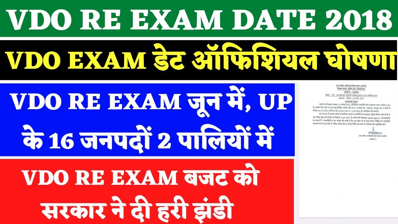 Vdo Re Exam Date 2022 | Upsssc Vdo Re Exam Date 2022 Latest News Today | Vdo Re Exam Date 2023