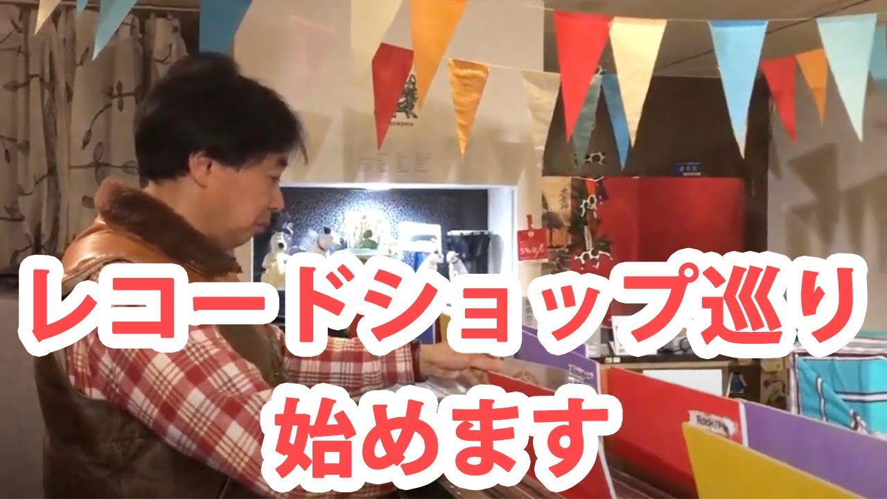 田中伊佐資と行く!!  Record Shopパタパタ漫遊録①【京都編・前編】 / RECORD SHOP- HOPPING IN KYOTO #1【ENG SUB】