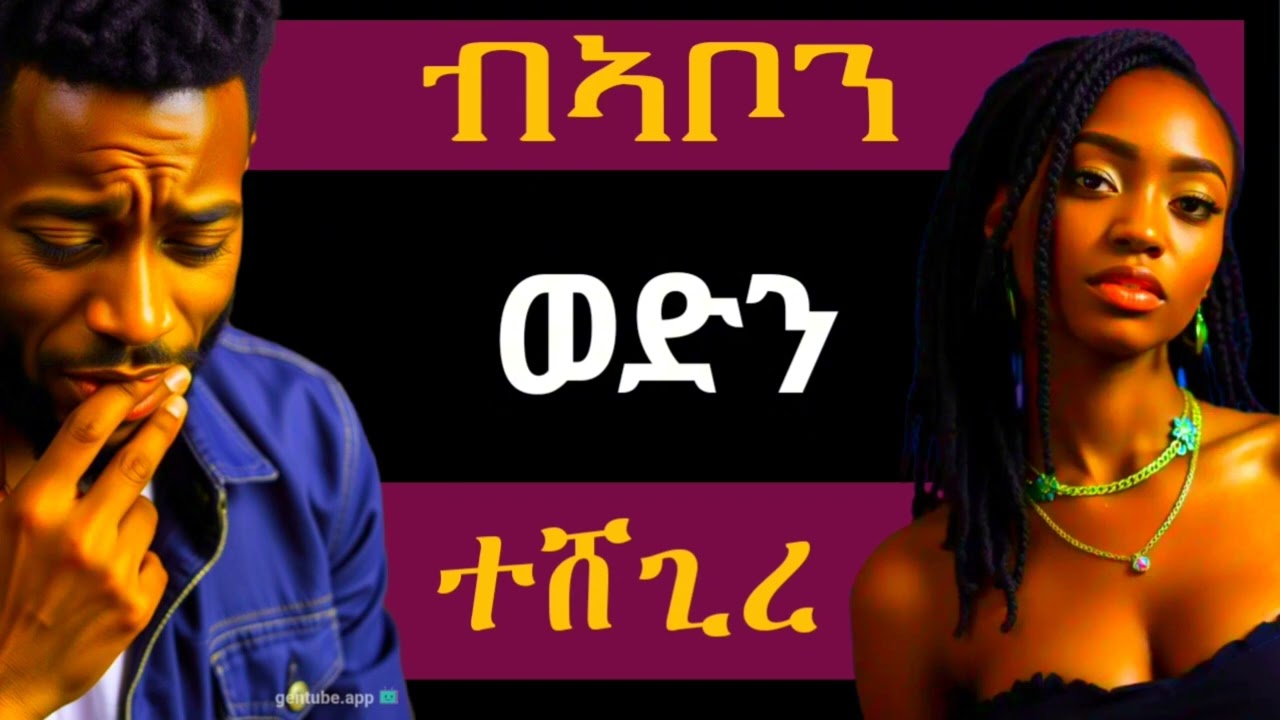 ብኣቦን ዘድን ተሸጊረ፣ ንመኒኦም ክመርፅ፣ብኸመይ ክርሕቆም