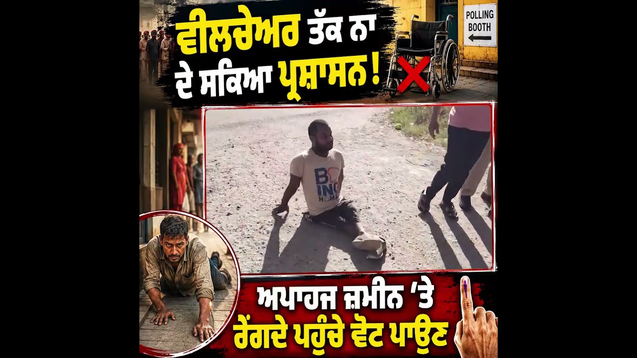 Disabled Voters Forced To Crawl At Polling Booth In Majitha | Administration Faces Serious Questions