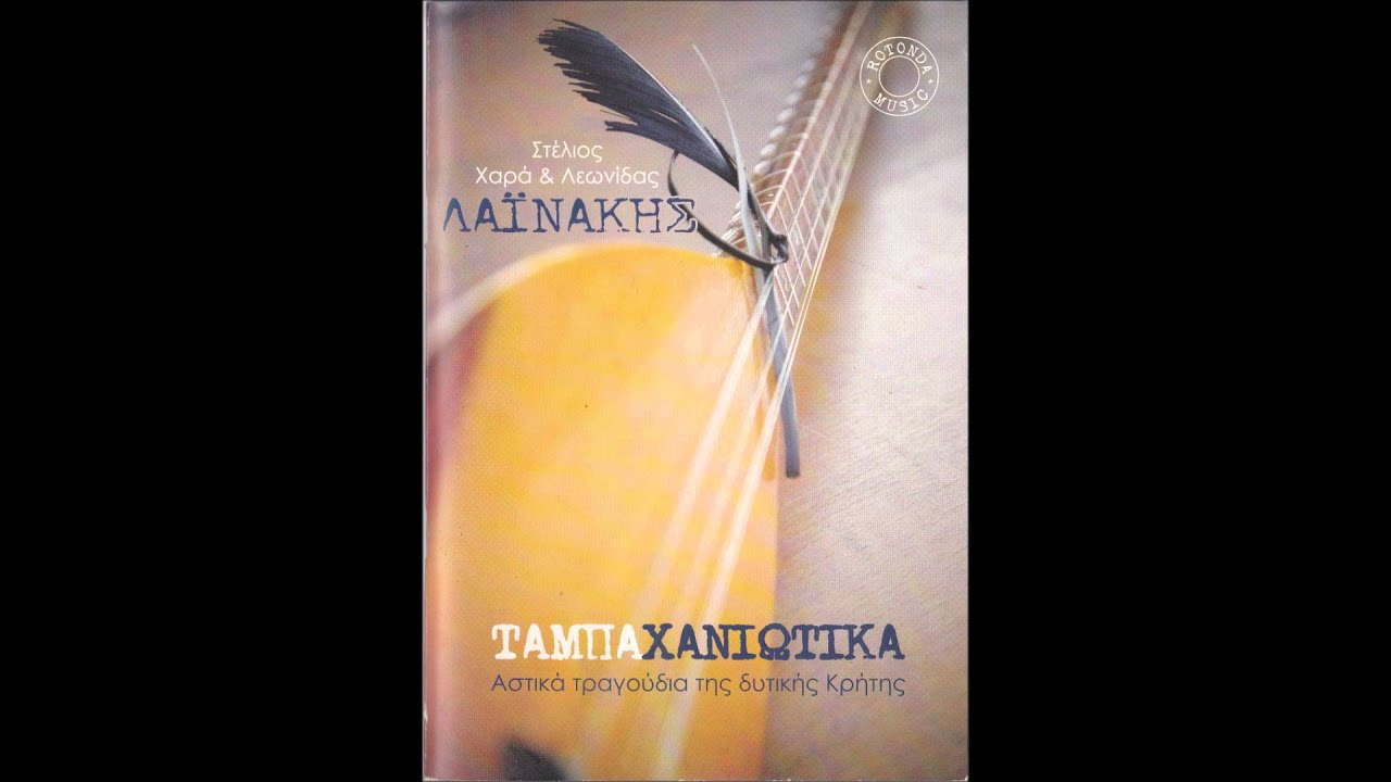 Όσο σιμώνει ο καιρός - Στέλιος Λαΐνάκης
