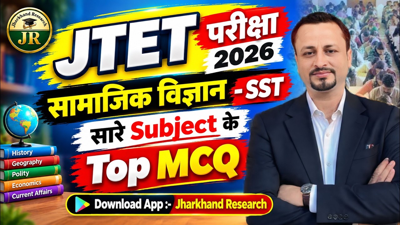 JTET 6 TO 8 SST Marathon Class🔥 इतिहास, भूगोल, नागरिक शास्त्र,अर्थशास्त्र TOP MCQs By- Tarun Sir
