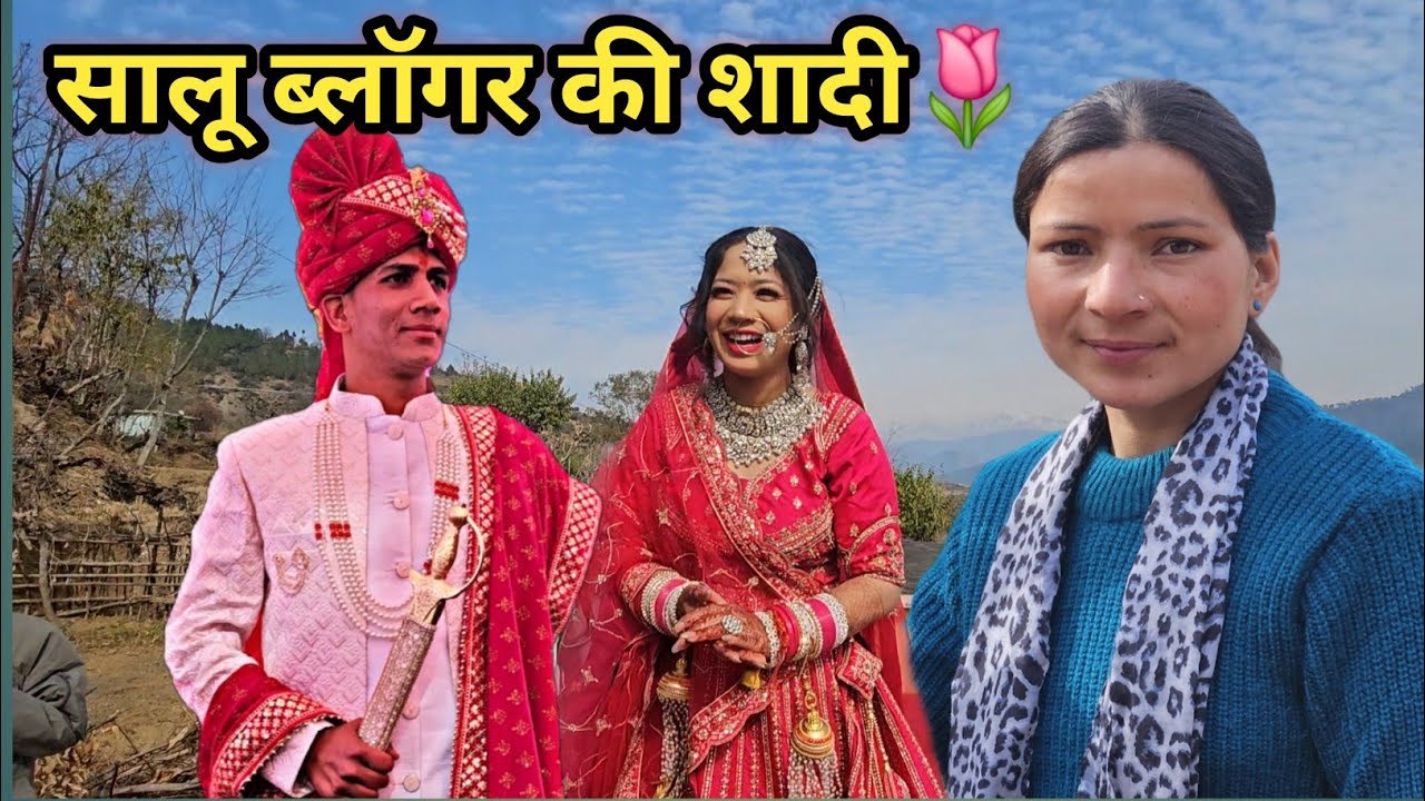 फाइनली सालू नेगी ब्लॉगर की शादी हो गई ll Wedding Vlog ll @saloninegi8934 