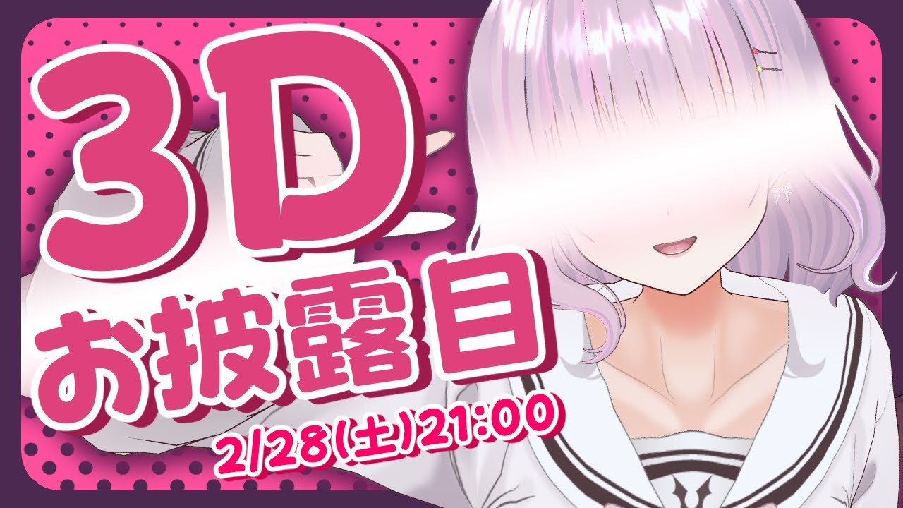 【雑談】3Dお披露目！＆チャンネル登録5000人ありがとう会【レイラ・マグノリア】