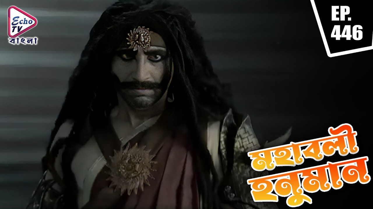 প্রলয় তাণ্ডবে চক্রাসুর! | Mahabali Hanuman (মহাবলী হনুমান) | EP - 446 | Echo TV Bangla