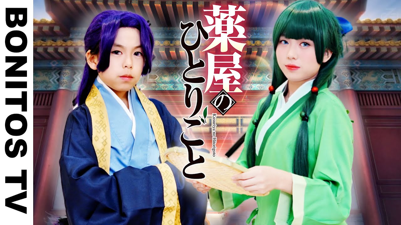 【薬屋のひとりごと】コスプレやってみた！猫猫 マオマオ 壬氏 ジンシ チャレンジ！Cosplay The Apothecary Diaries コミック アニメ ♥ -Bonitos TV- ♥