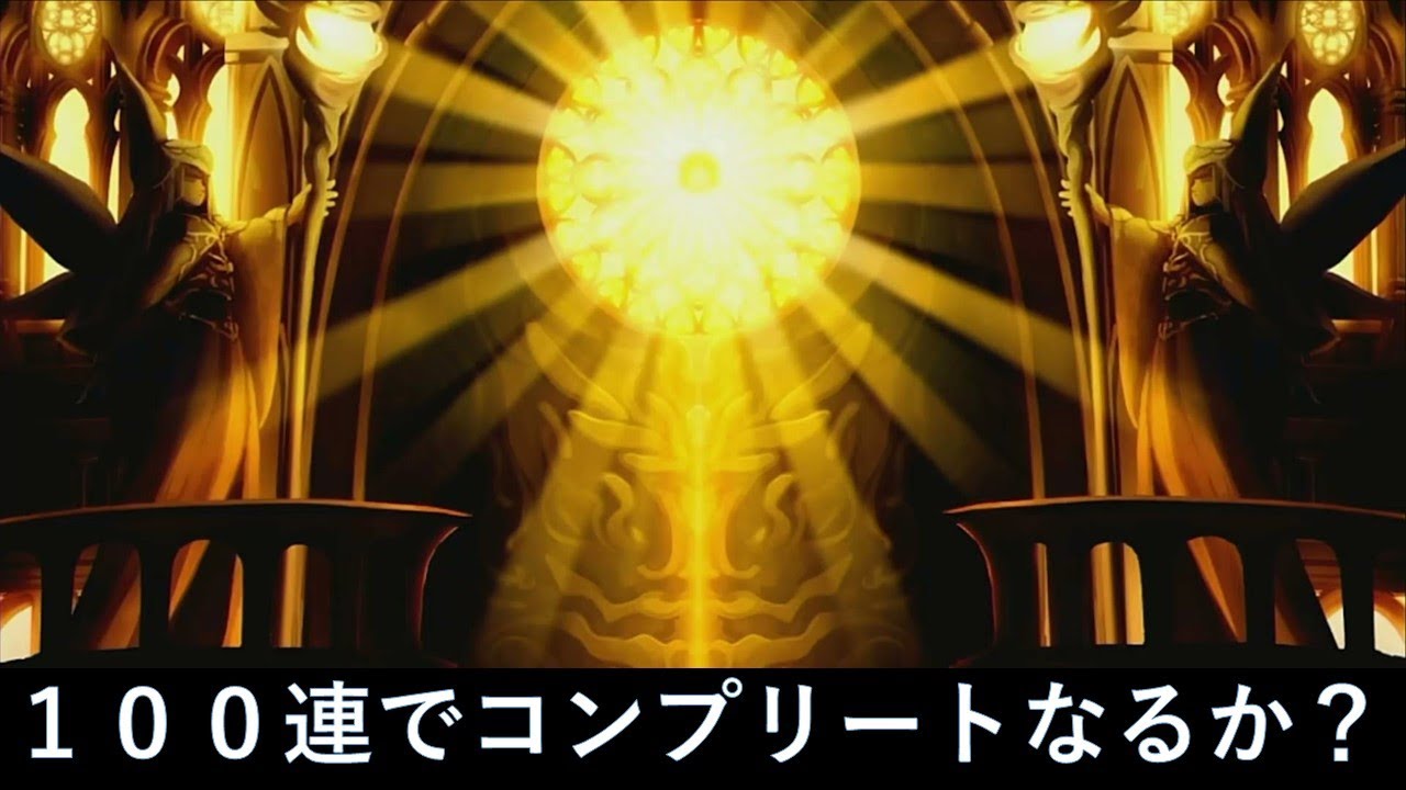 【アナザーエデン】６周年おめでとうございます！！１００連ガチャ！！