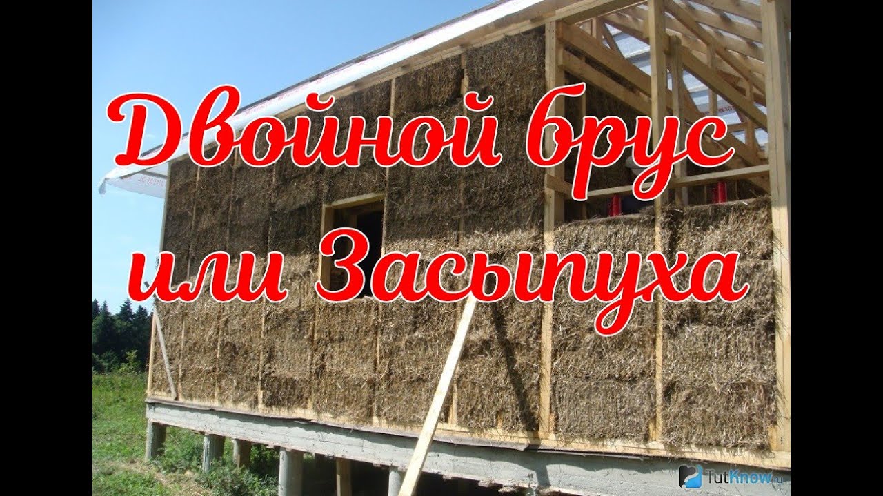 Двойной брус или Засыпуха