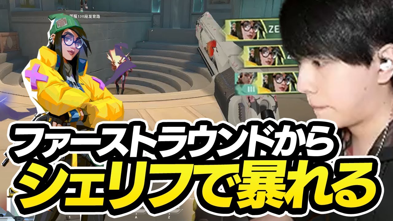 ファーストシェリフで暴れるLazキルジョイがこちら【VALORANT】