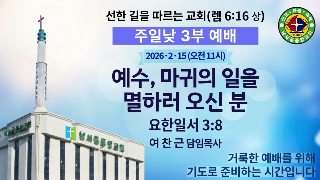 주일예배 (3부)