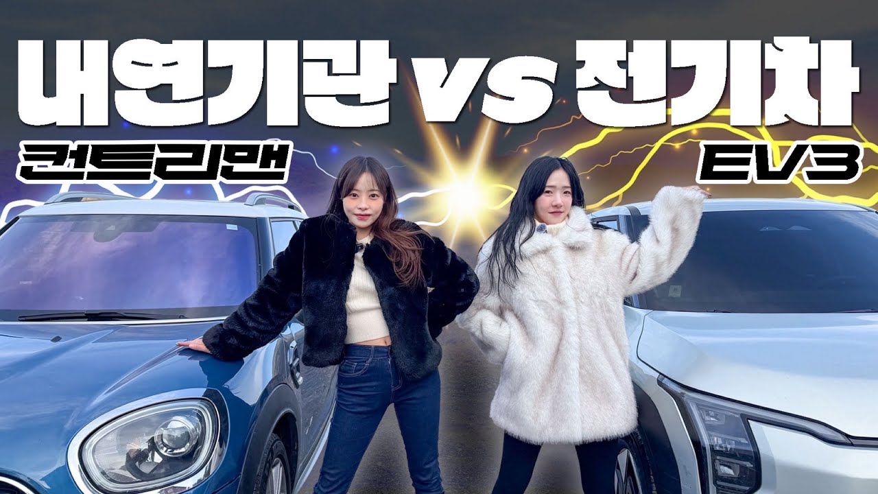 내연기관vs전기차,뭐가 좋을까?