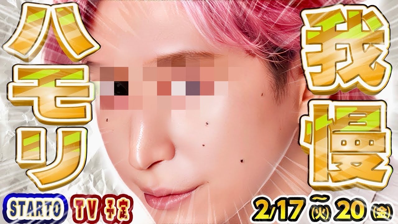 👻新着👻💗佐久間🍌バナナサンド🍌🖤永瀬廉🔍モニタリング🔍【STARTOテレビ 2/17(火)～2/20(金)】SnowMan timelesz SixTONES Aぇ…【スタエンTV出演情報】
