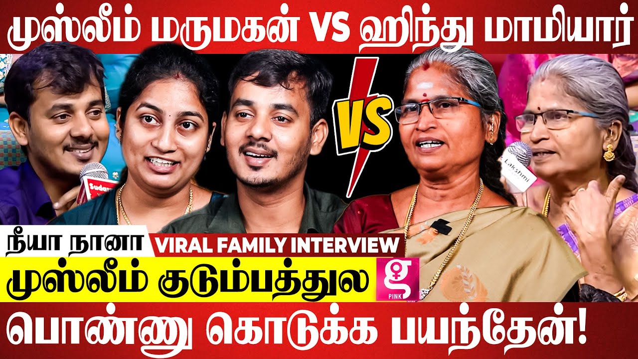 கல்யாணத்துக்கு அம்மாவே வரல🥺எனக்காக மருமகன் செய்த விஷயம்! Neeya Naana Family Interview