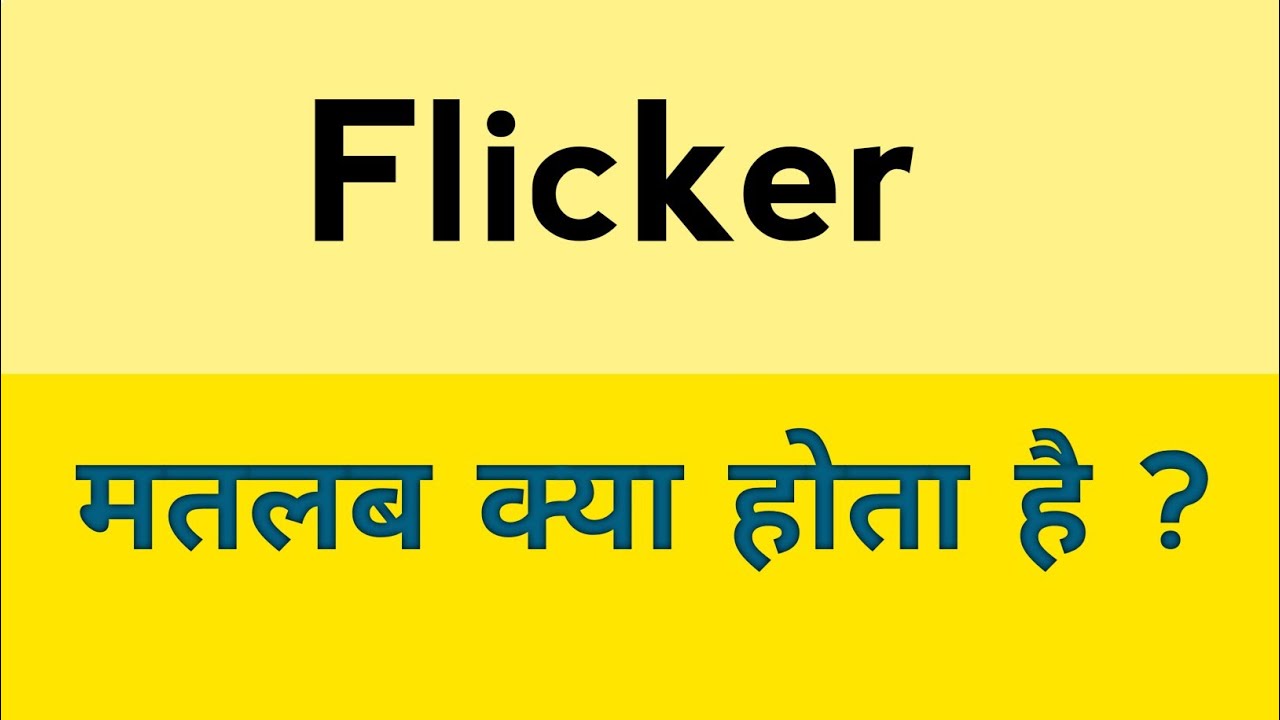 Flicker meaning in hindi  | Flicker ka matlab kya hota hai  ?