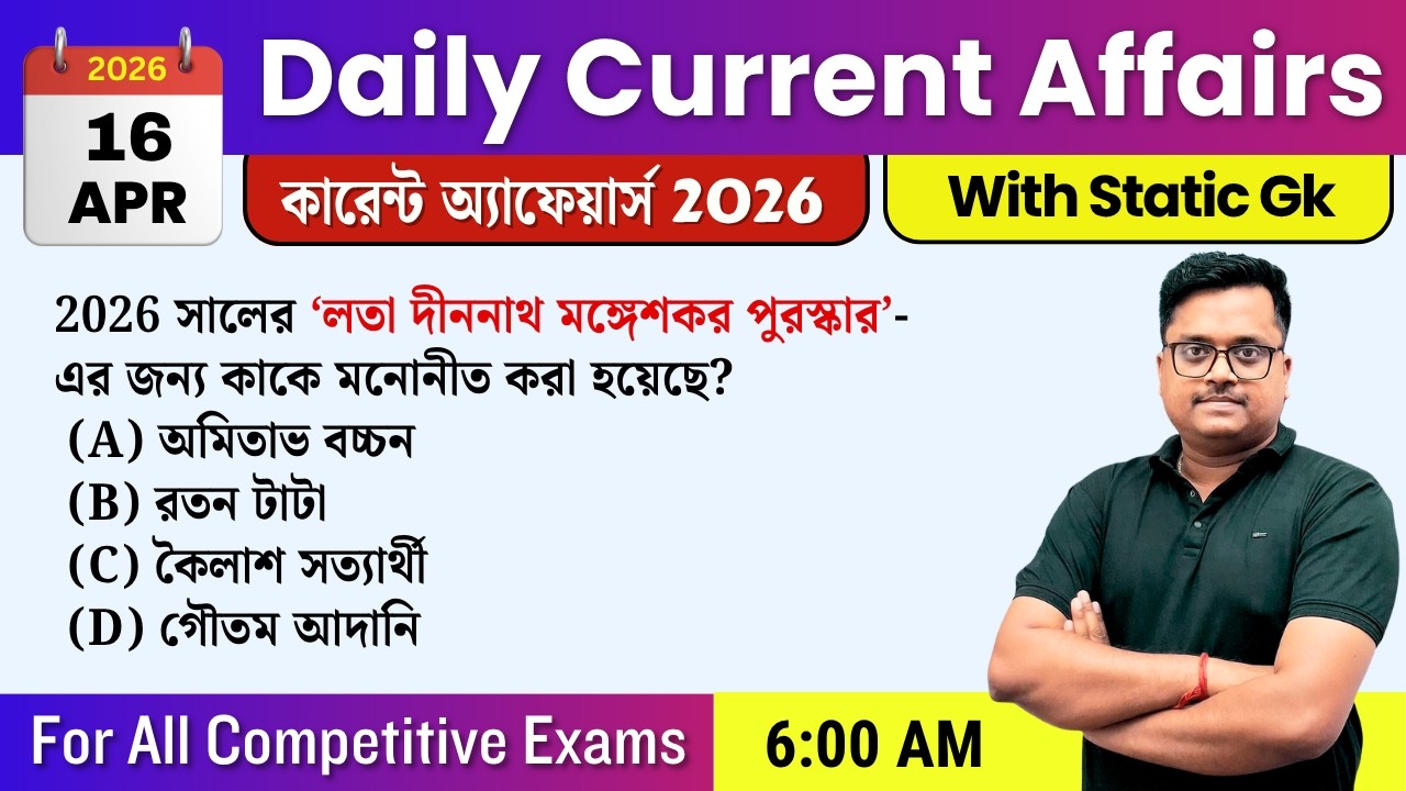 16th April 2026 daily Current Affairs in Bengali | Current Affairs Today |  Knowledge Account