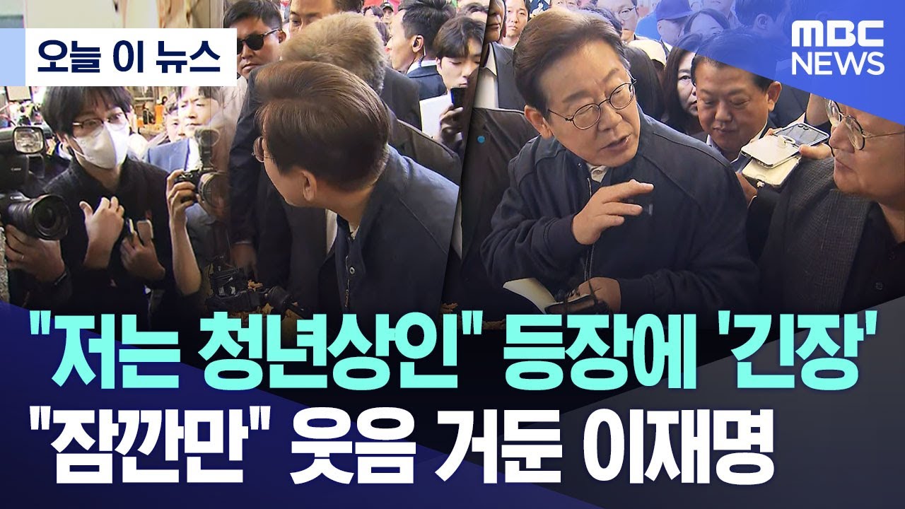 [오늘 이 뉴스] 