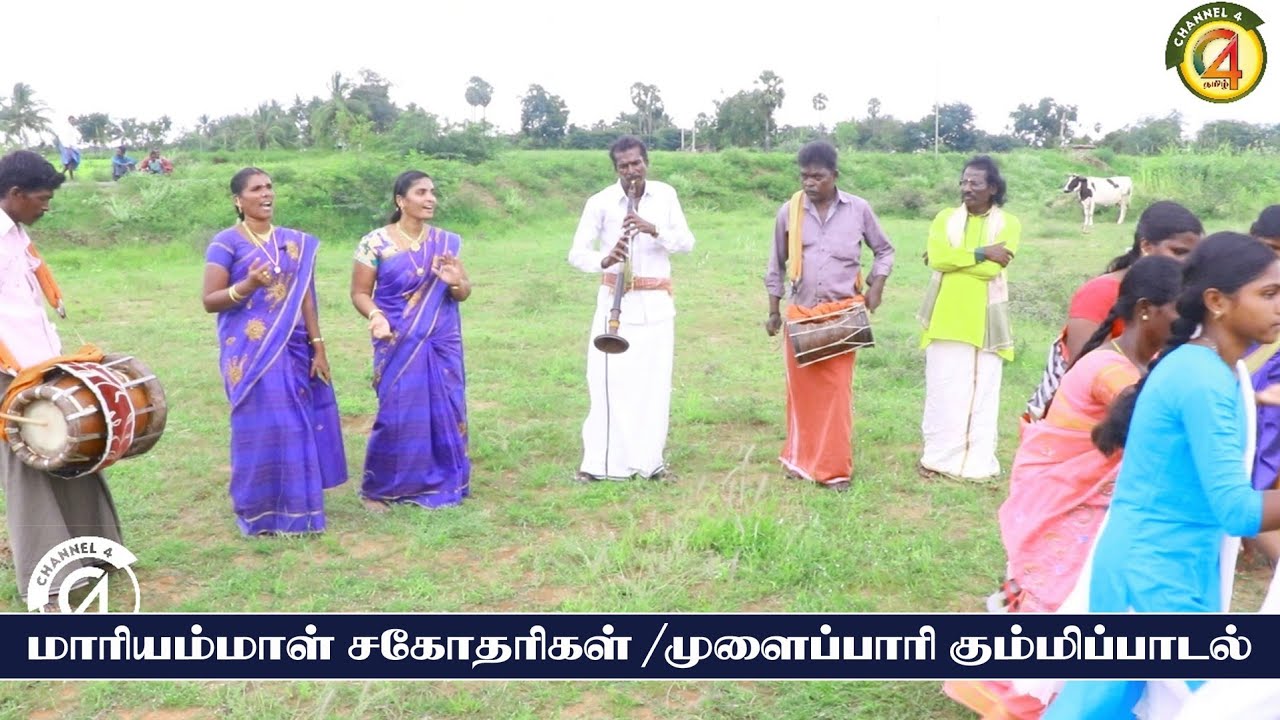 முளைப்பாரி கும்மிப்பாடல்/சங்கரன்கோவ மாரியம்மாள் சகோதரிகள்