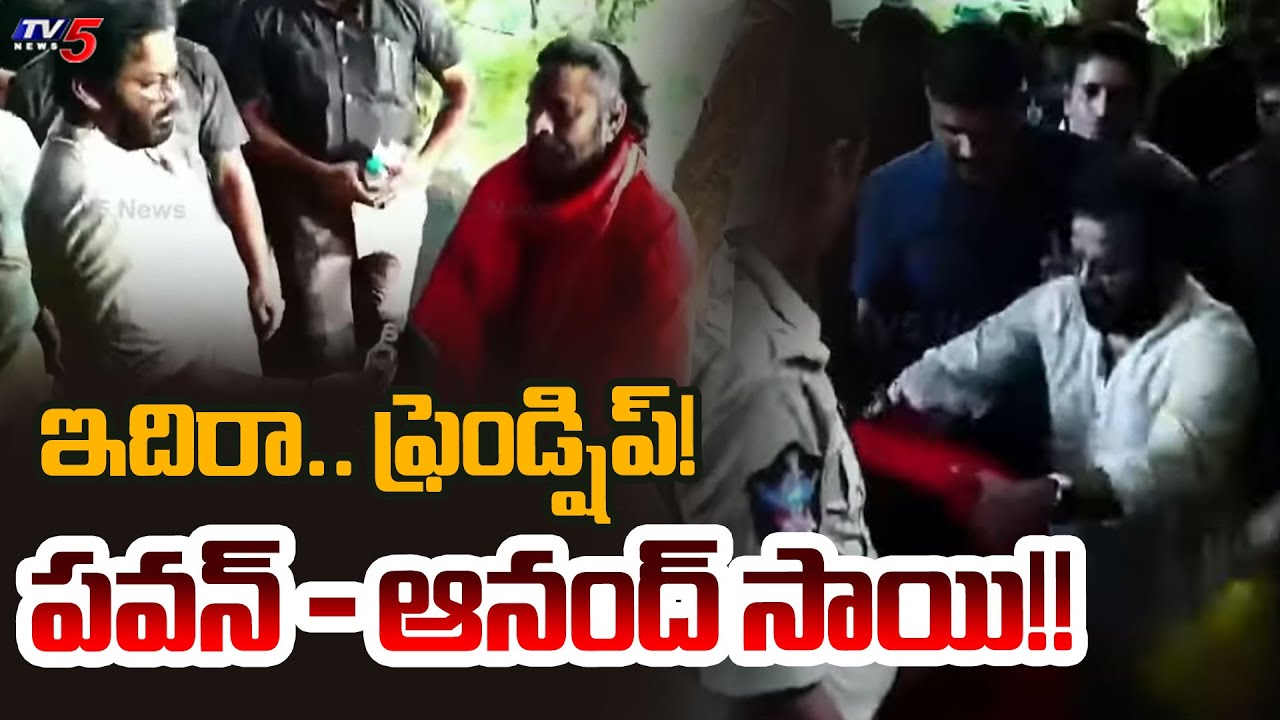 See Pawan Kalyan And Anand Sai Friend | Pawan Kalyan Visit Tirumala | TV5 News