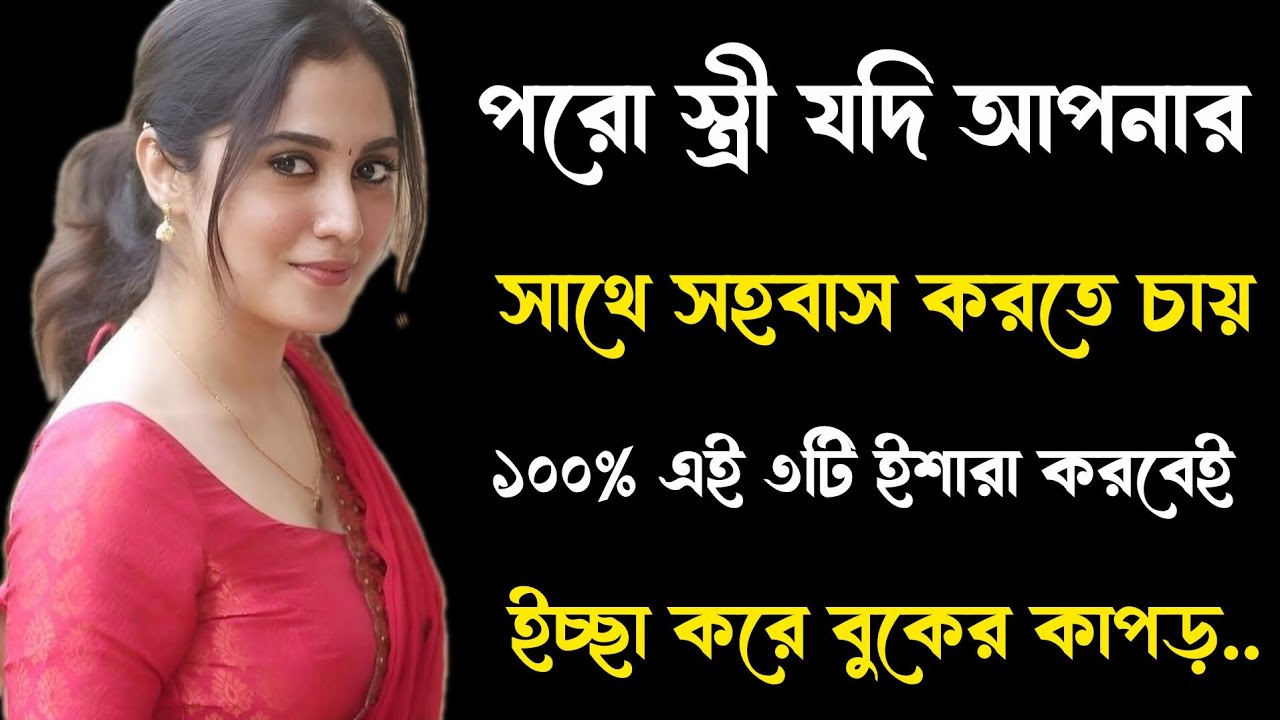 অন্যের স্ত্রী যদি আপনার সাথে সেটা করতে চায়... | New Best Motivational Speech | Heart Touching Quotes