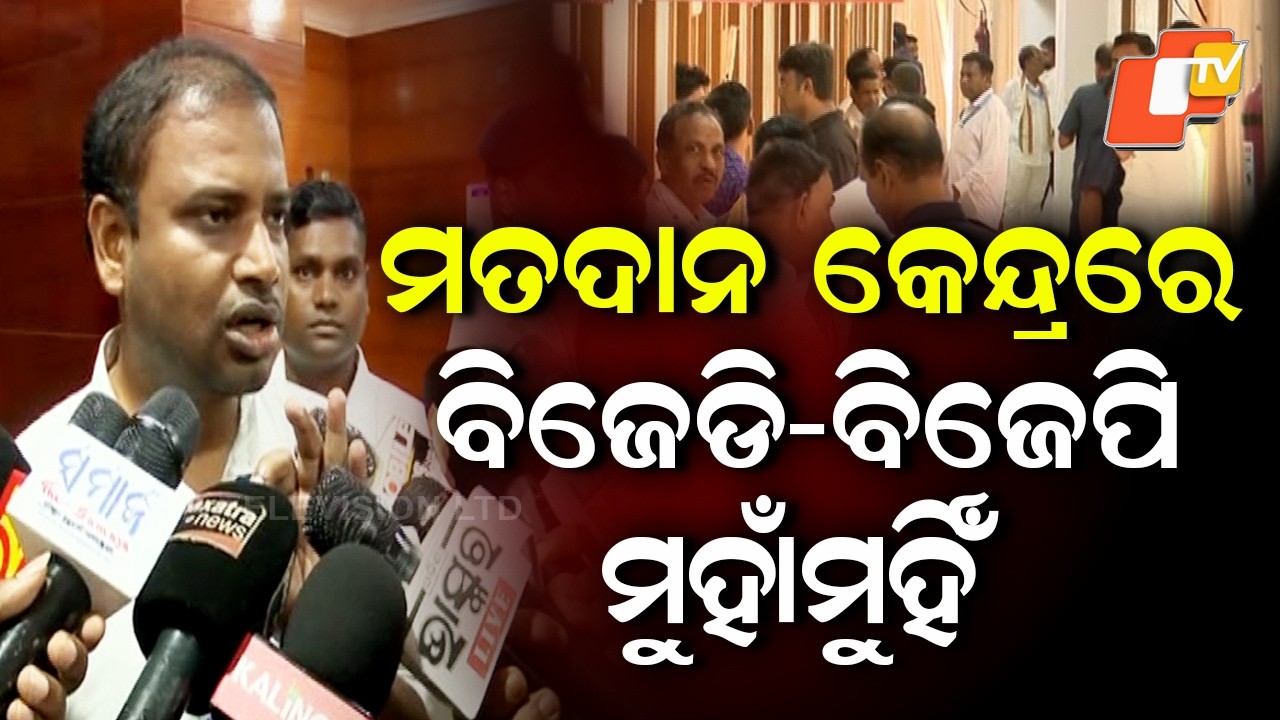 BJD and BJP MLAs Face Off at Rajya Sabha Voting Center in Odisha