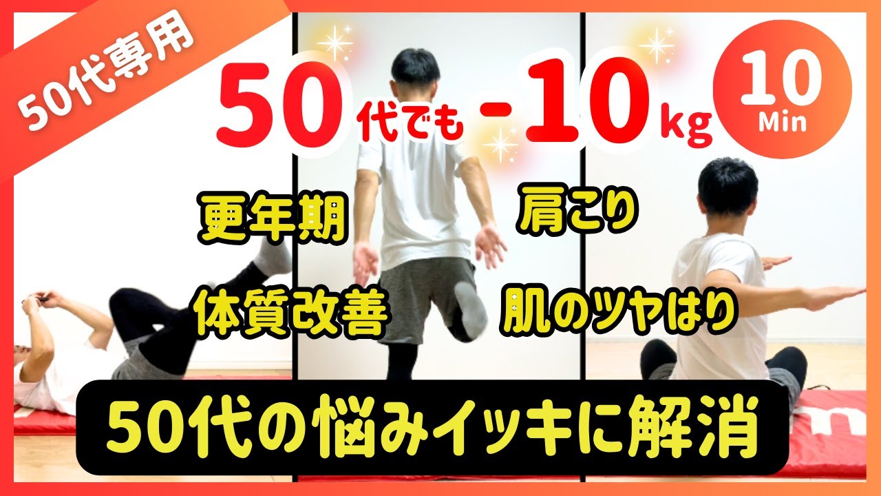 【10分】50代でも-10kg痩せる🔥体質改善ダイエットメニュー【30秒×17種】