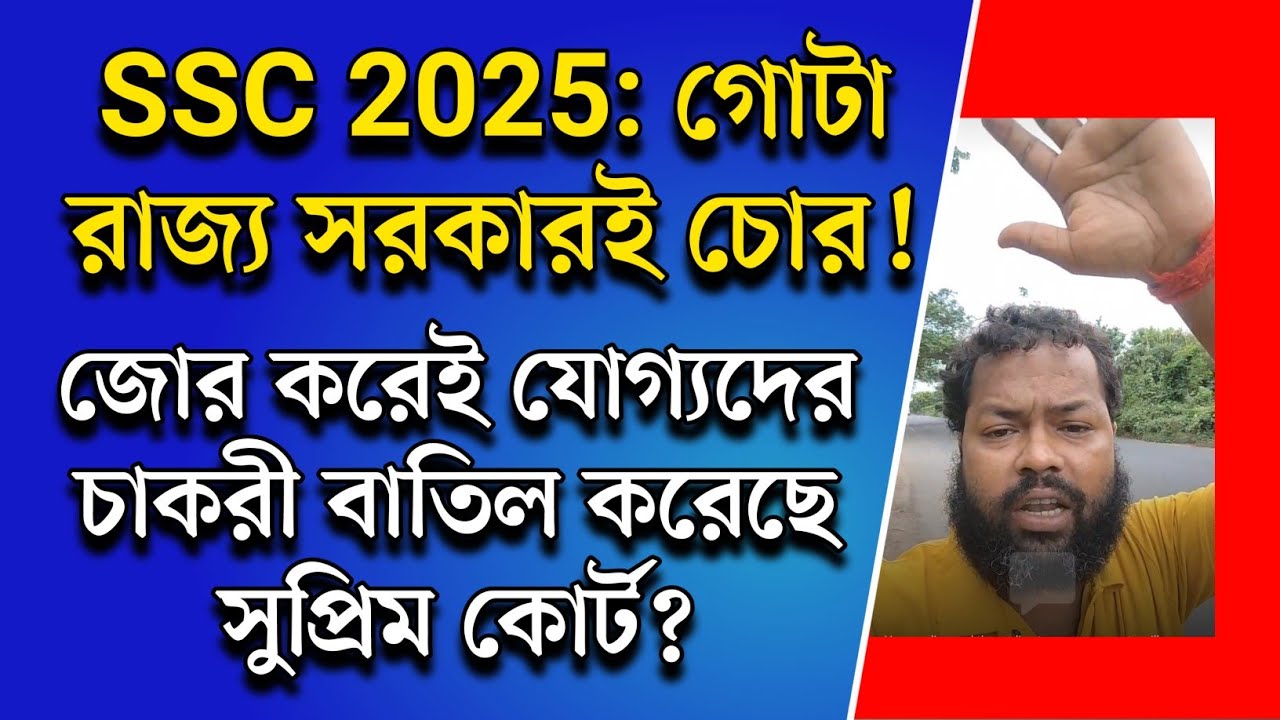 wbssc new recruitment 2025 update|wb ssc eligibility|wbssc slst exam interview |ssc case update