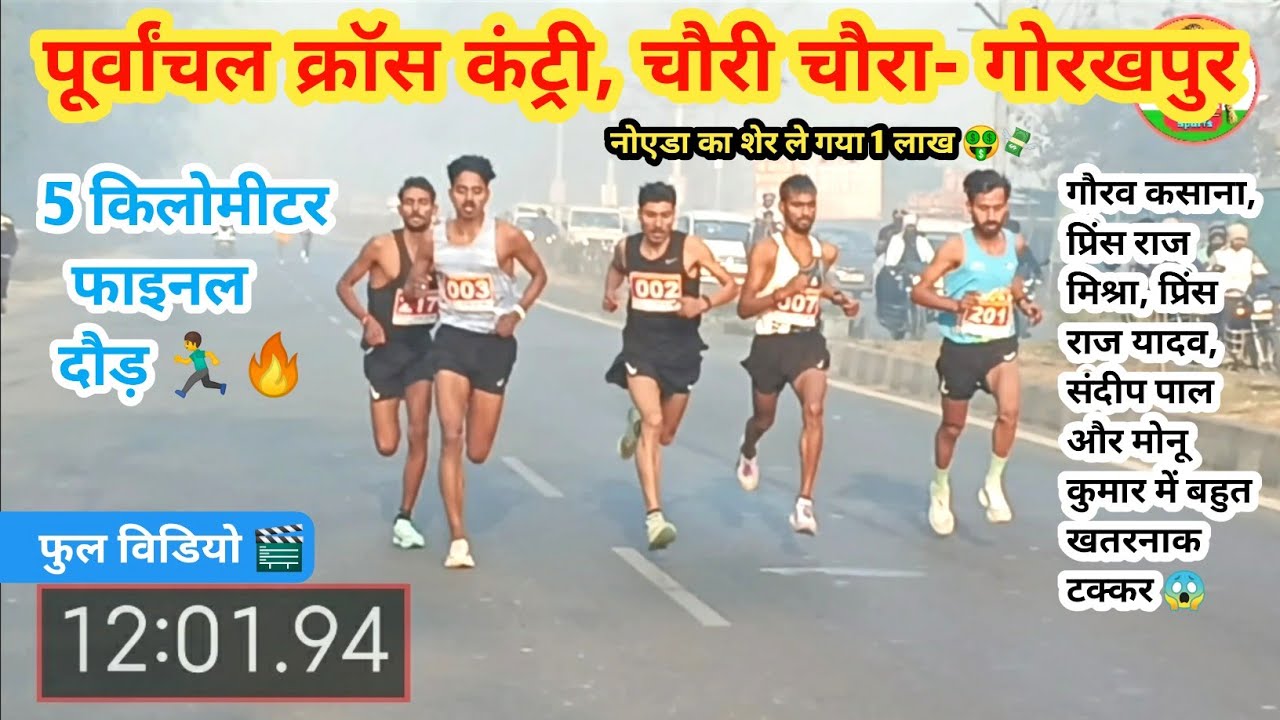 5km Final Race 🏃🔥 | Chauri Chaura, Gorakhpur | @Aditya_94_Sports