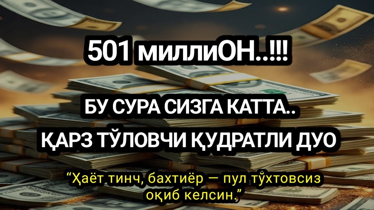 10 Март куни қилинса! Аллоҳ таоло банда,Умр бўйи ризқ насиб этилади,