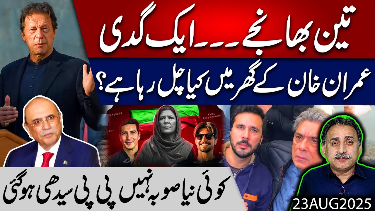 Imran Khan&rsquo;s 3 Nephews & the power struggle | PPP&rsquo;s Bold stance on New Provinces | Imdad Soomro
