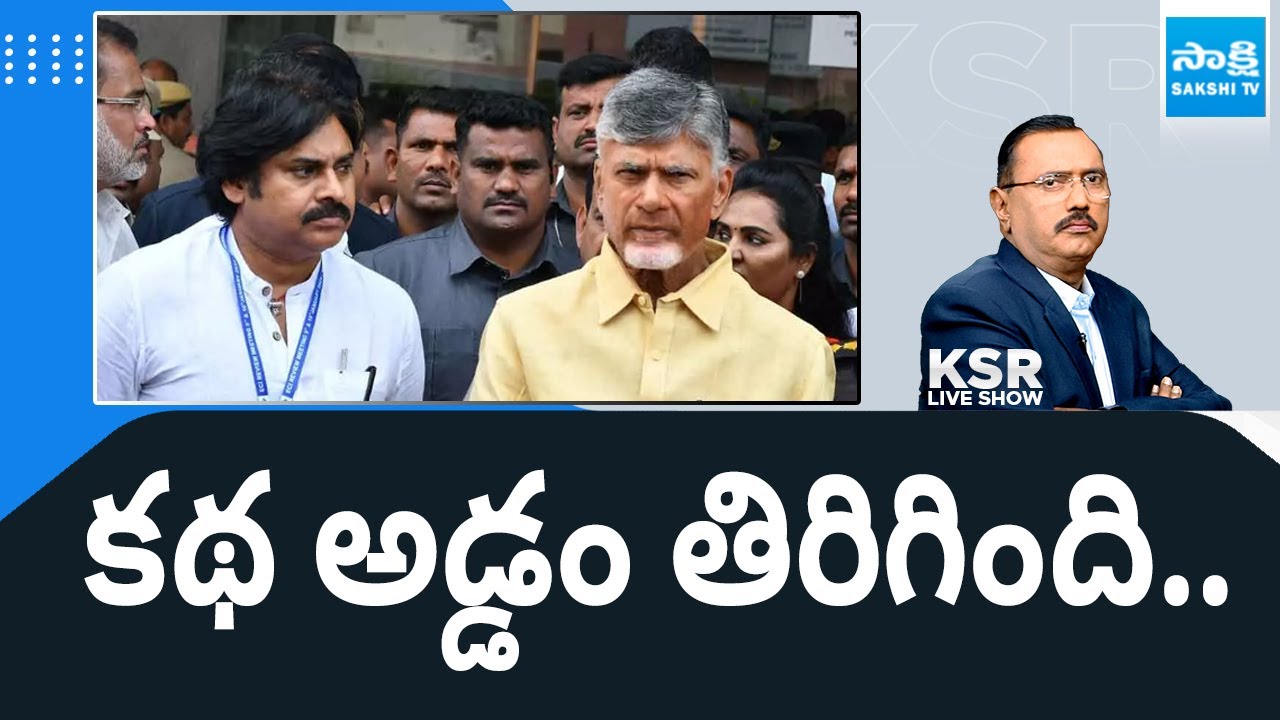 Tirupati Laddu Controversy: Big Shock to CM Chandrababu and Pawan Kalyan | KSR Live Show@SakshiTV