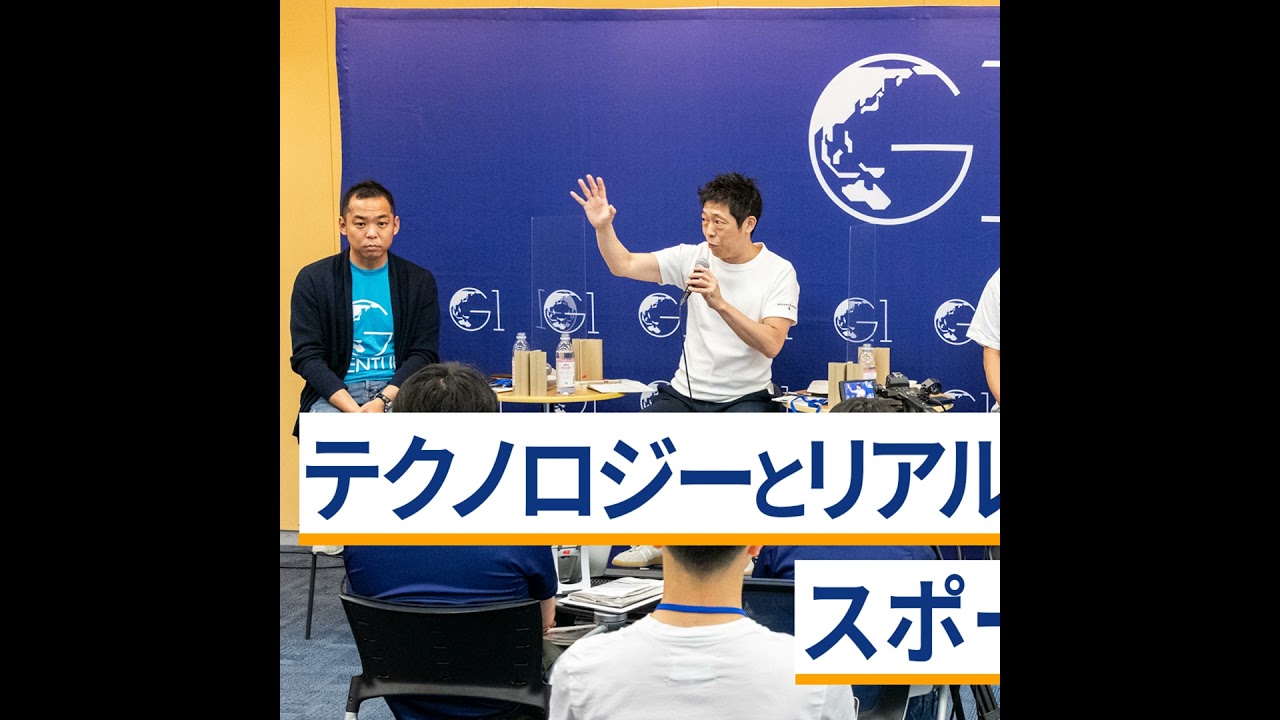 テクノロジーとリアルの融合で成長するスポーツ産業の未来～稲垣弘則×木村弘毅×民秋清史×小泉文明