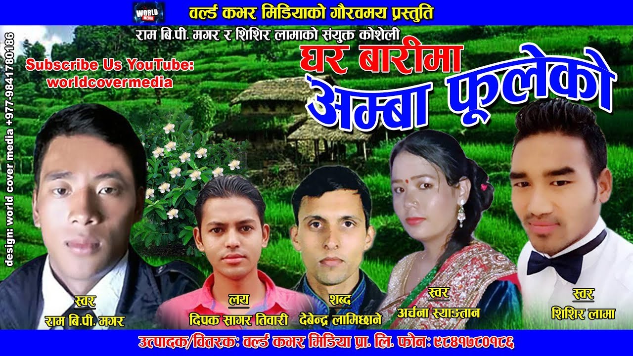 अर्चनालाई राम र शिशिरले झ्याल बाट चिट्ठी | AMBA FULEKO Ram / Shishir & Archana Syangtan