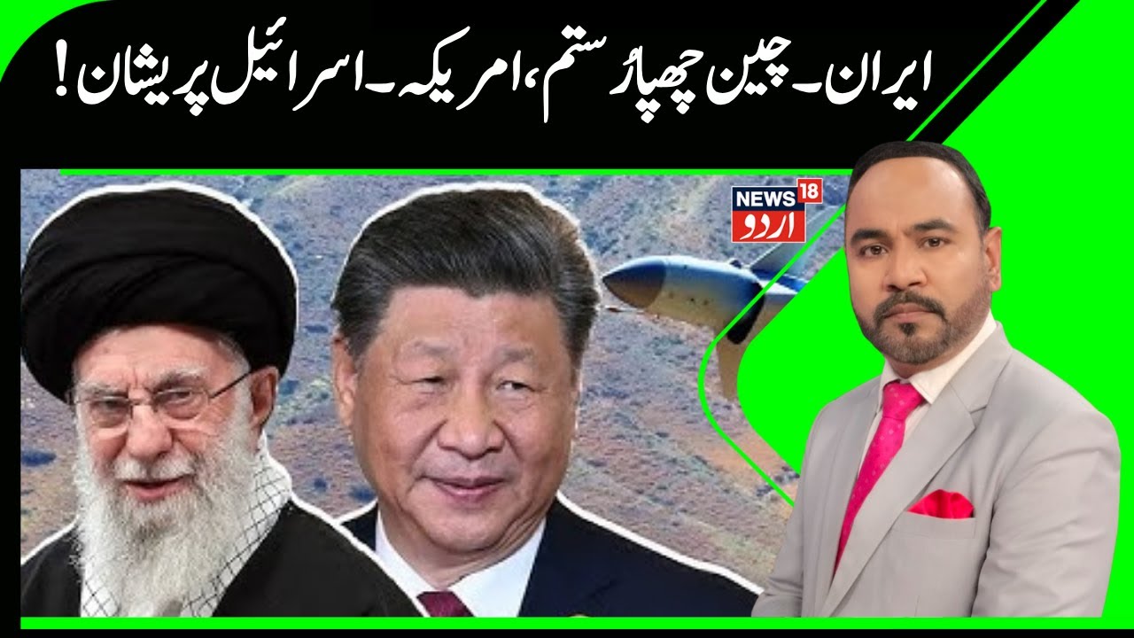 Iran, China vs America War: China Sends 16 Jets To Iran For Strike On U.S.| Ali Khamenei | N18G