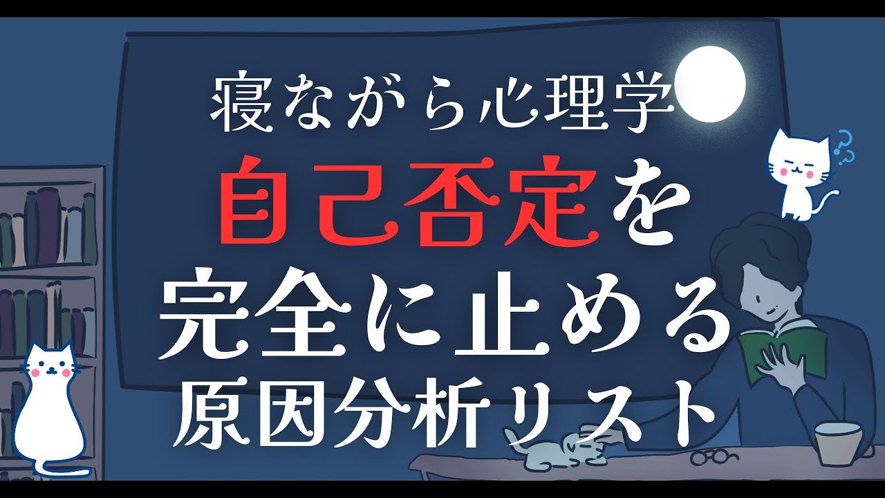 自己否定を完全に止める、原因究明チェックシート