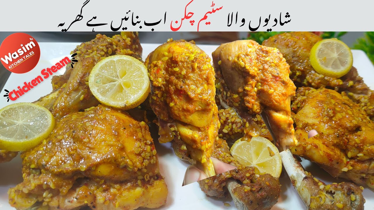Chicken Steam Roast Restaurant Style | Steam Roast Shadiyon Wala | Original Steam Recipe