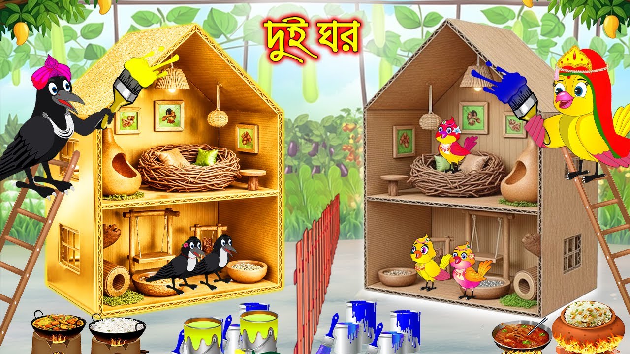 দুই ঘর | Dui Ghor | Bangla Cartoon | Rupkothar golpo | Tuni Pakhir Golpo | Pakhir Golpo