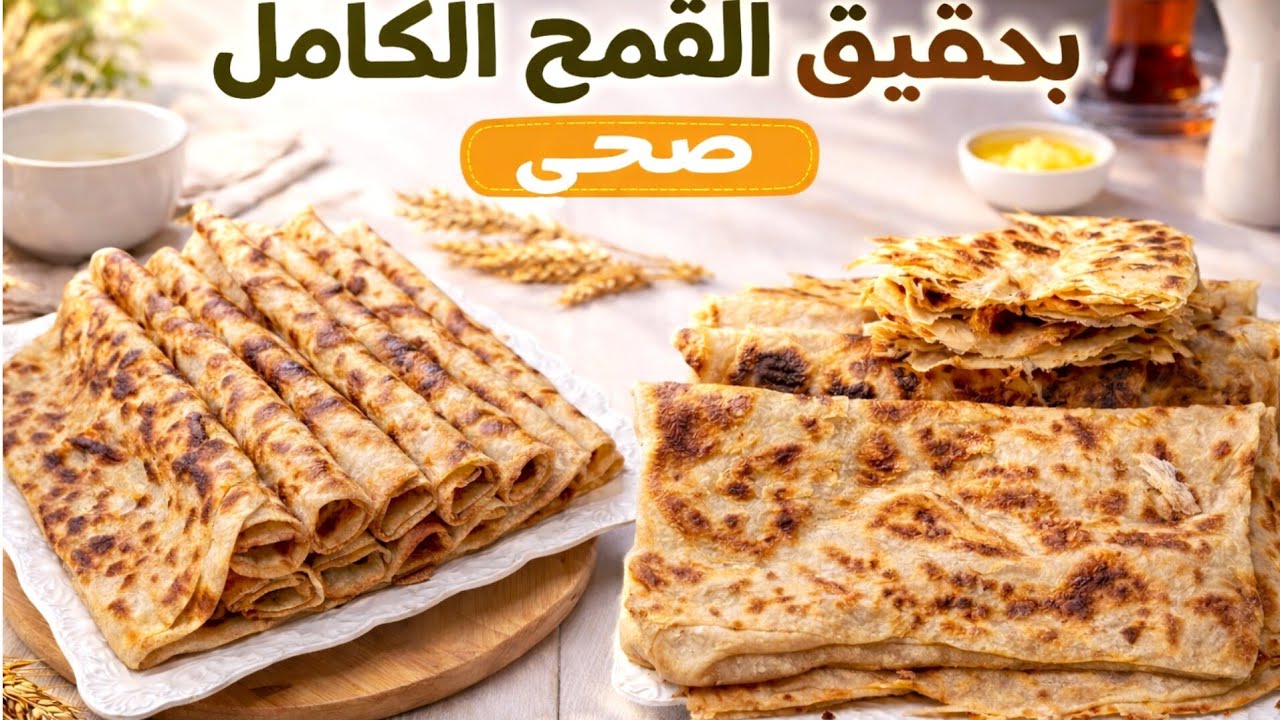 مسمن مورق خفيف بالقمح الكامل بلا زبدة لا كثرة زيوت ولا دقيق ابيض ناجح من أول تجربة مع جميع التفاصيل 