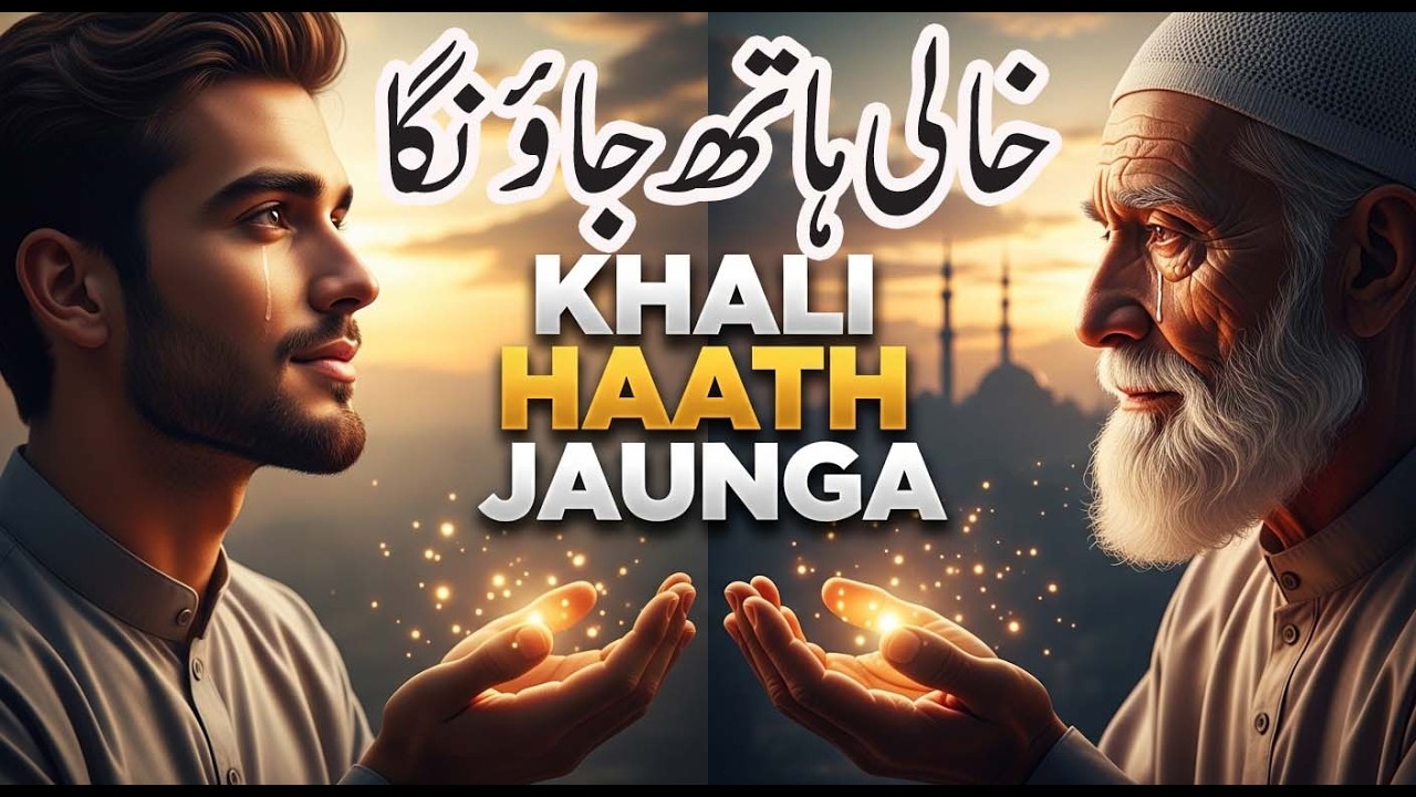 Khali Haath Jaunga | Heart Touching Islamic Reminder | Akhirah Bayan Style 2026
