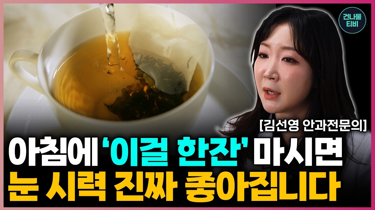 눈 건강 되찾는 비결! 침침한 눈 번쩍 뜨이고, 뇌졸중·당뇨·치매 위험까지 미리 막는 방법! (안과 전문의 김선영 원장 통합본)