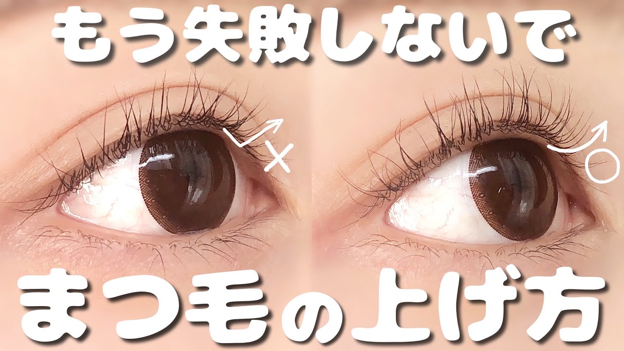 【まつ毛メイク】３つの失敗例別にビューラーの正しい使い方をご紹介！カールが落ちやすい一重さんにもおすすめ！