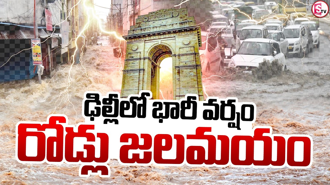 Delhi Flooded by Heavy Rains.. | Heavy Rain Floods Delhi's Kapashera | SumanTV Sai