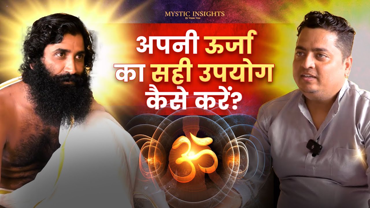 क्या ॐ के जाप से जीवन में परेशानी आती हैं ? Ft. Himalayan Yogi Mystic Insights Ep 44 Clip @VedicVox