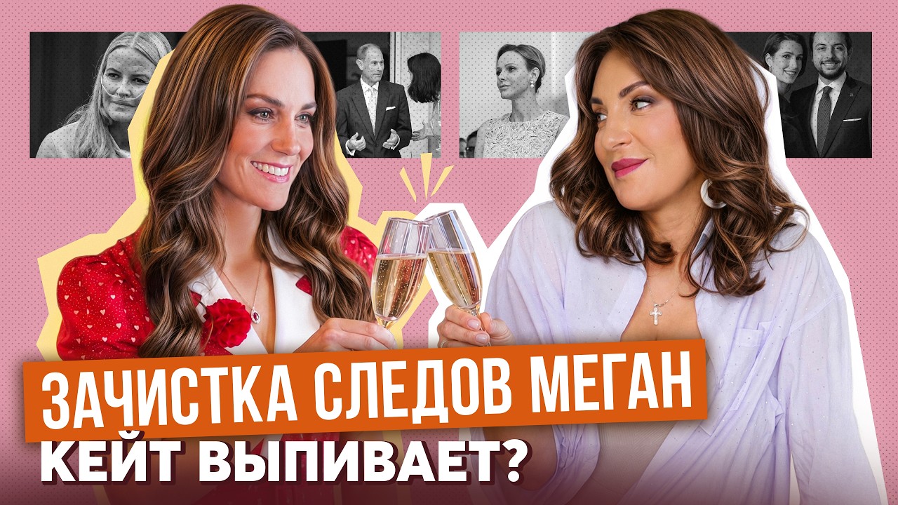 МЕГАН и ДОЧЬ: опять НЕ ТАК? _ &laquo;ПЬЯНЫЕ&raquo; игры КЕЙТ _ в ДОМЕ Гарри СКАНДАЛ _ Норвегия НА ГРАНИ?