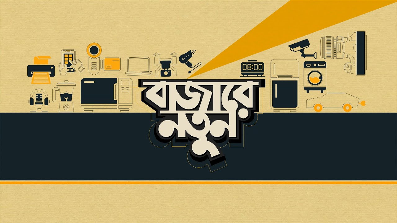 বাজারে নতুন যা এসেছে? | বাজারে নতুন | Bazare Notun | TV Show | Ekhon TV